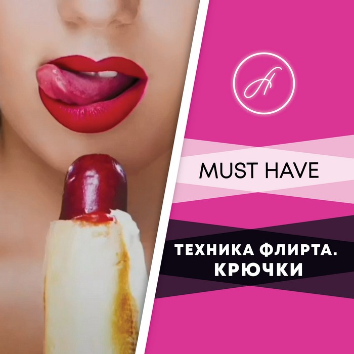 [Анжелика Артемьева] Техника флирта_0.jpg